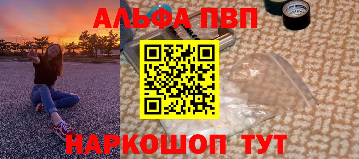 A PVP Соль  Alpha-PVP  Южно-Сахалинск  Вход с VPN  APVP Crystall 