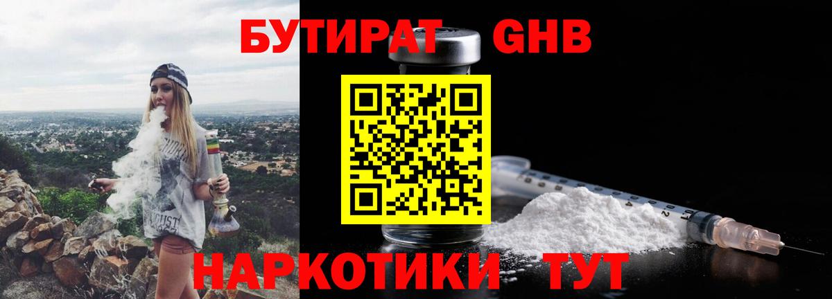 Бутират оксибутират  Вход с VPN  Южно-Сахалинск 