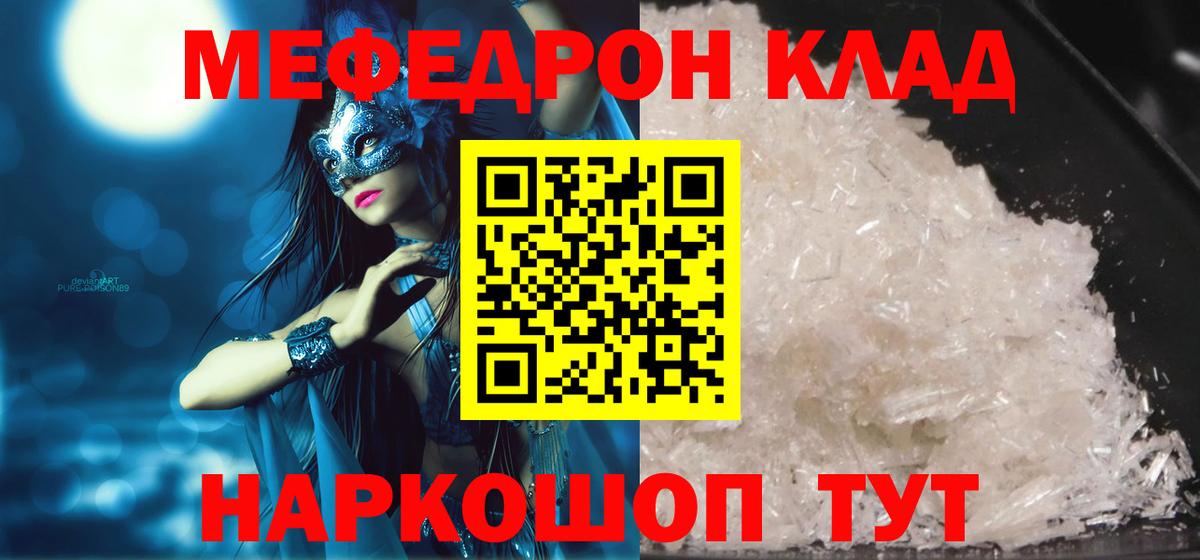 МЯУ-МЯУ  МЯУ-МЯУ  Вход с VPN  МЕФ VHQ  МЕФ мяу мяу  Южно-Сахалинск 