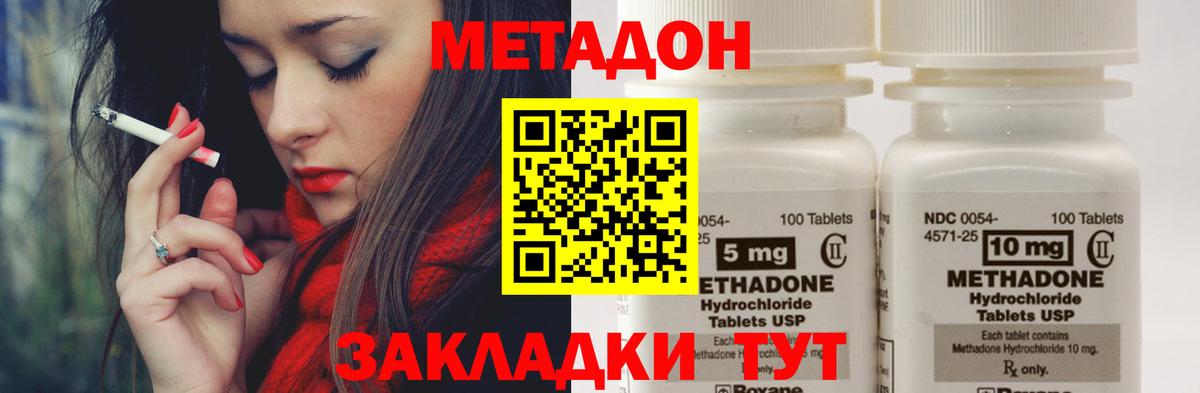Южно-Сахалинск  Метадон VHQ  Метадон кристалл  Вход с VPN 