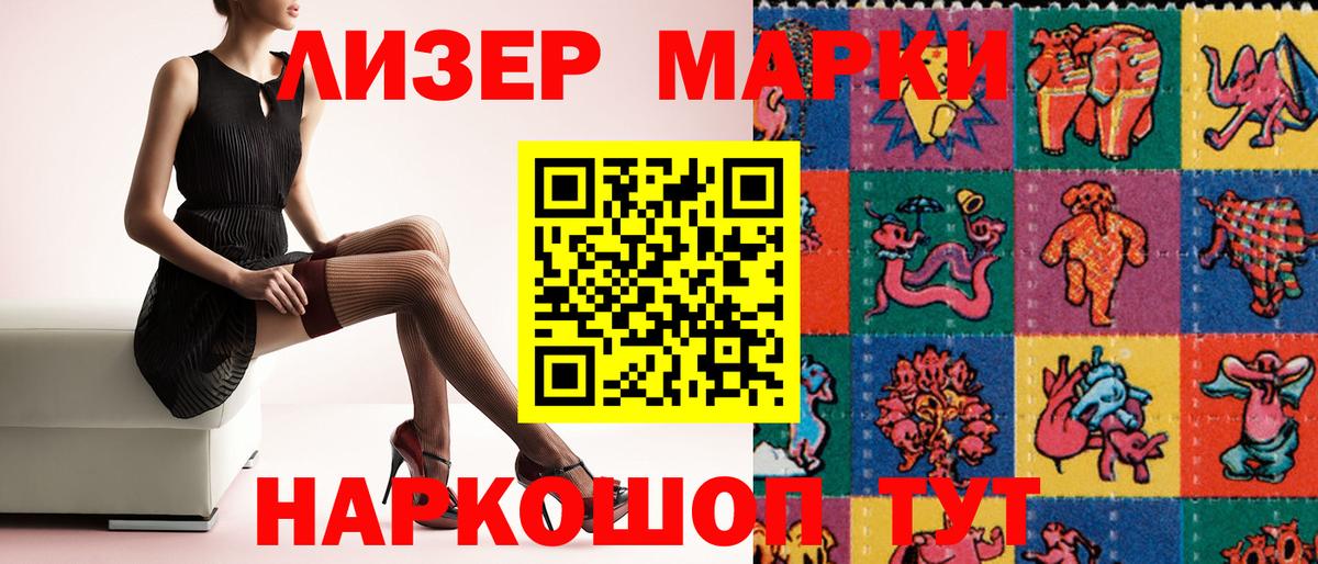 Наркотические марки 1,8мг Южно-Сахалинск